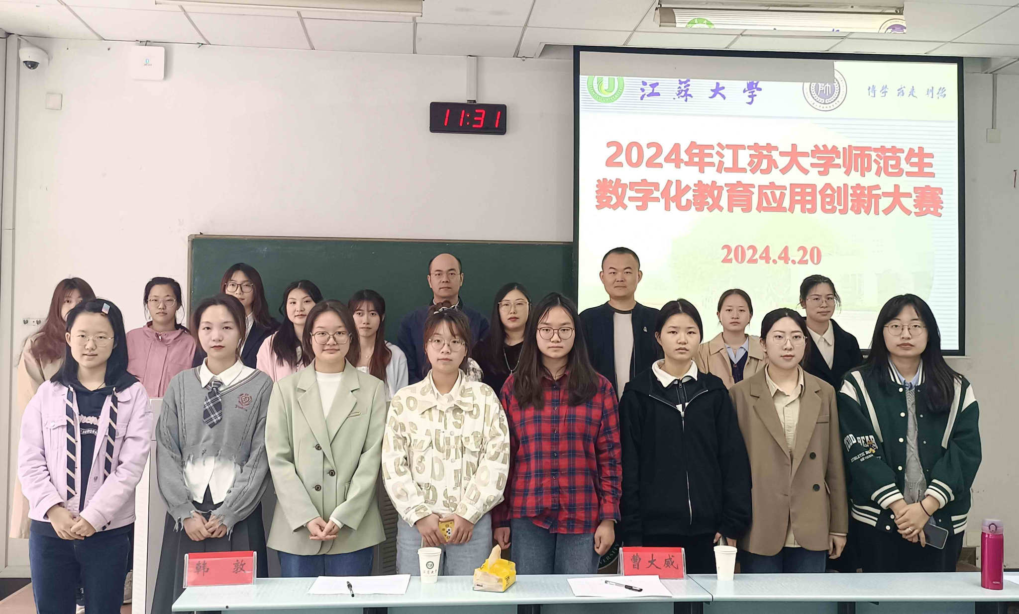 66402永利承办的“江苏大学2024年师范生数字化教育应用创新大赛”圆满结束